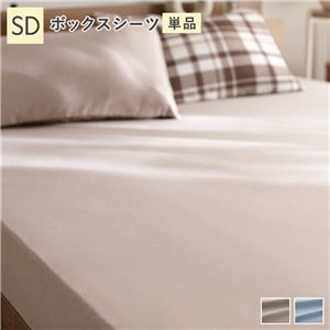 なめらか ピーチスキン 速乾 ボックスシーツ 単品 セミダブル モカ 洗える 寝具カバー ベッドシーツ ベッドルーム【代引不可】